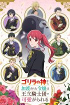 [TVRIP] Gorilla no Kami kara Kago Sareta Reijou wa Ouritsu Kishidan de Kawaigarareru [ゴリラの神から加護された令嬢は王立騎士団で可愛がられる] 第01-06話 Alternative Titles English: The Gorilla God`s Go-To Girl Official Title ゴリラの神から加護された令嬢は王立騎士団で可愛がられる Type TV Series, unknown […]