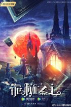 [TVRIP] Guimi Zhi Zhu [诡秘之主] 第01-08話 Alternative Titles English: Guimi Zhi Zhu Official Title 诡秘之主 Type Web, unknown number of episodes Year 28.06.2025 until ? Season Summer 2025 In a […]