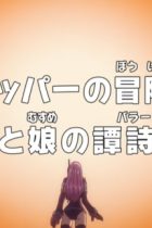 [BDRIP] One Piece: Dr. Chopper no Bouken Karte – Chichi to Musume no Ballad [Dr.チョッパーの冒険カルテ ~父と娘の譚詩曲[バラード]~ ] Special Alternative Titles English: One Piece Recap, One Piece Special Official Title Dr.チョッパーの冒険カルテ […]